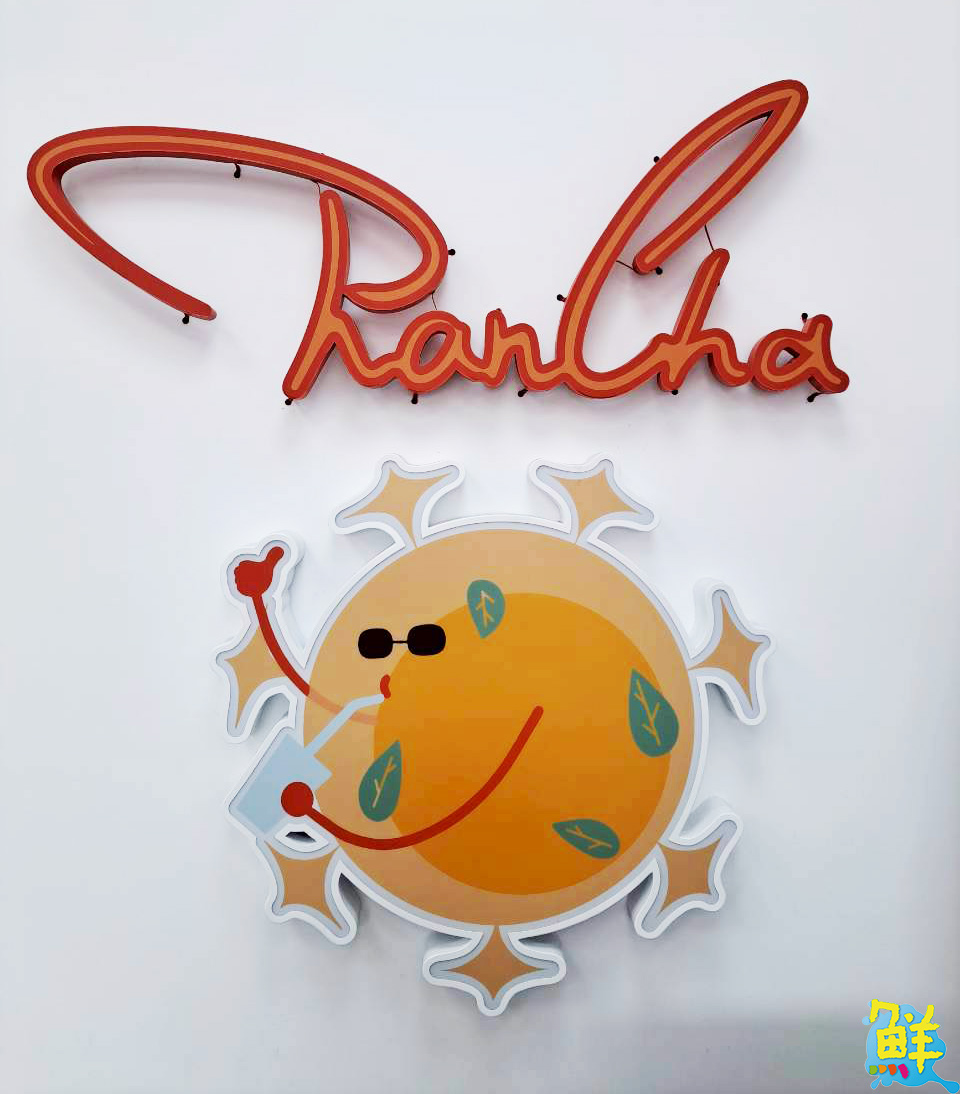 讓您的日常苒上茶癮 苒茶用工程師精神打造純茶新風潮