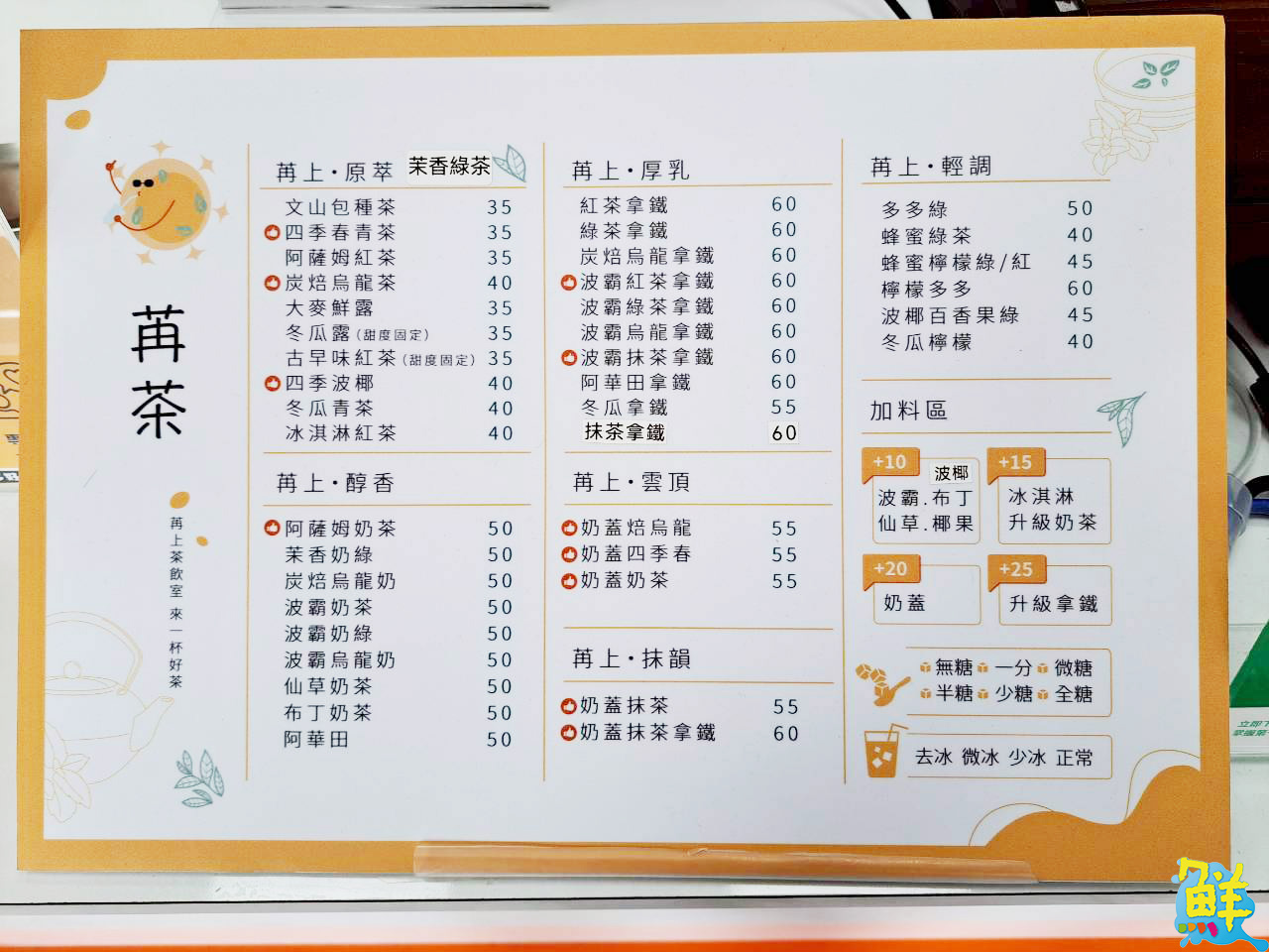 讓您的日常苒上茶癮 苒茶用工程師精神打造純茶新風潮