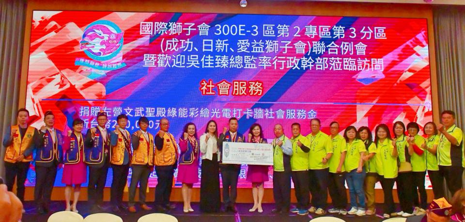 國際獅子會300E3區二專區三分區3友社綠能彩繪光電打卡牆 贈左營文武聖殿