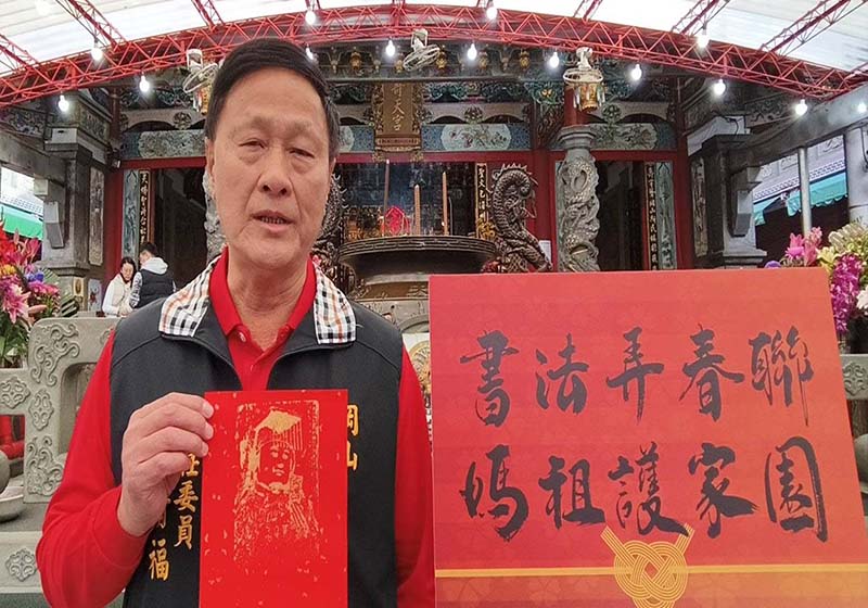 高雄岡山壽天宮邀23名書法名家揮毫贈限量春聯 首見媽祖聯祈願貼上庇佑祝福