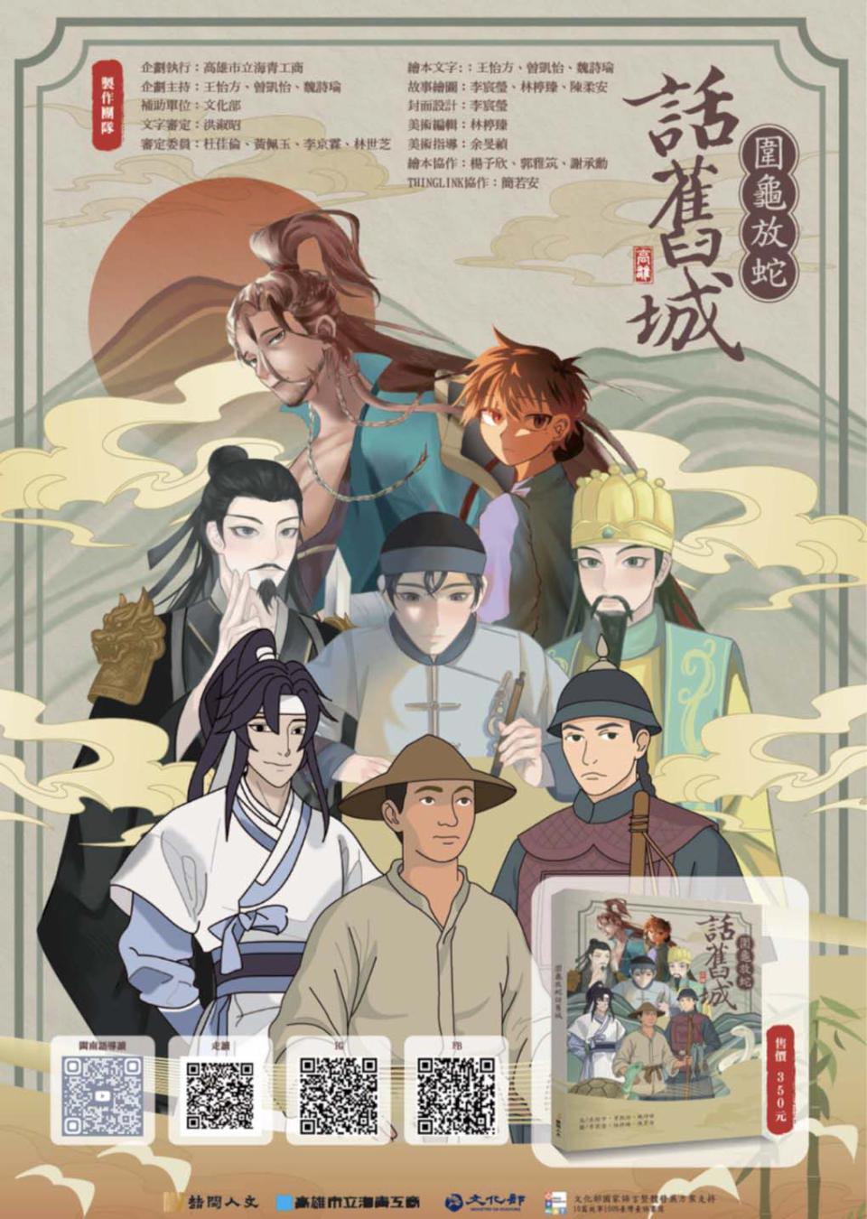 高市海青工商發表台語繪本「圍龜放蛇話舊城」創新學習引導學生深入在地文化