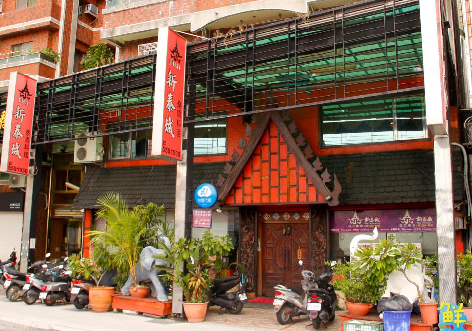 高雄異國料理先驅 到 新泰城 來場舌尖上的偽出國
