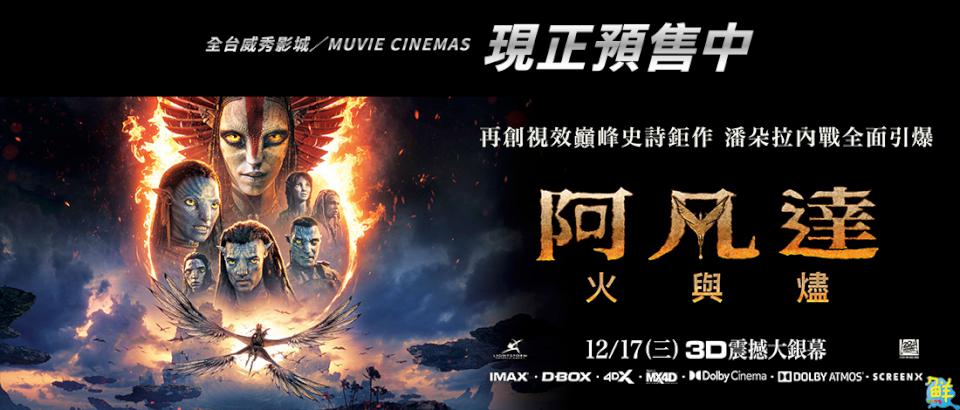 威秀影城推出歲末迎新企劃 打造最強跨年盛事！