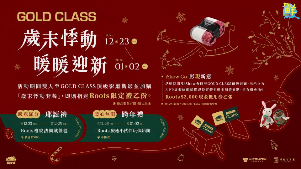 威秀影城推出歲末迎新企劃 打造最強跨年盛事！