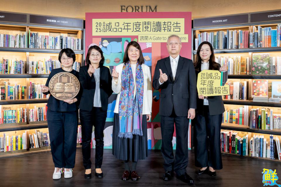 誠品公佈2025年度閱讀報告 全年930萬冊成長3% 深化讀者連結是關鍵