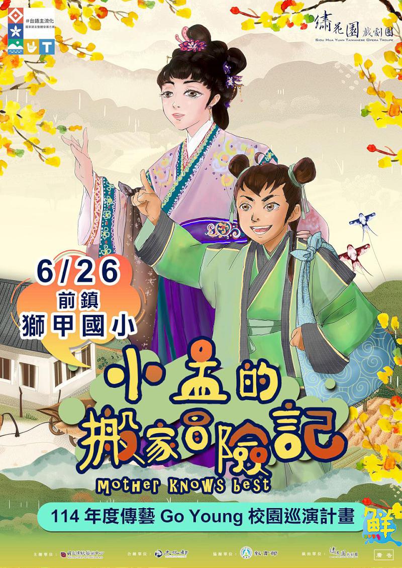 秋季三檔重頭戲 繡花園戲劇團 帶您領略歌仔戲風采