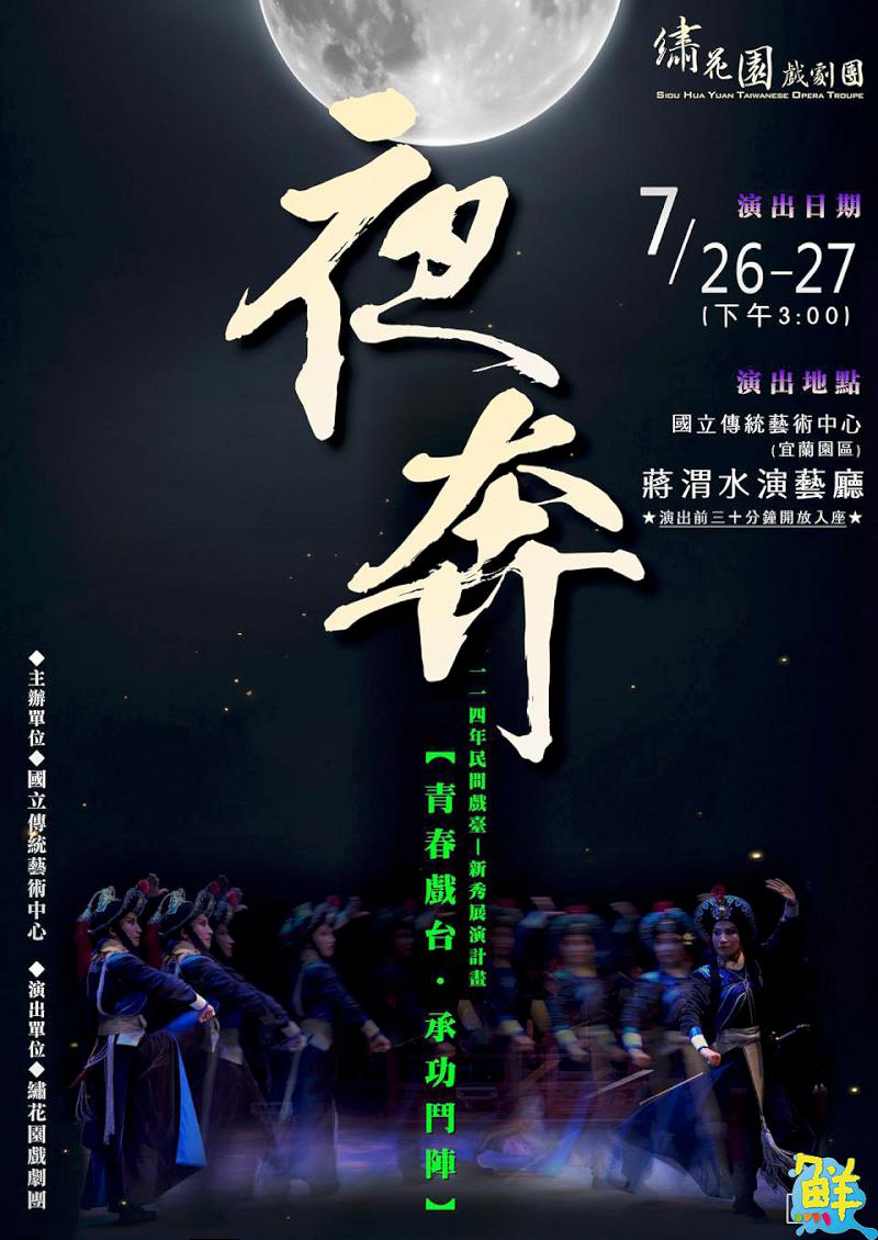秋季三檔重頭戲 繡花園戲劇團 帶您領略歌仔戲風采