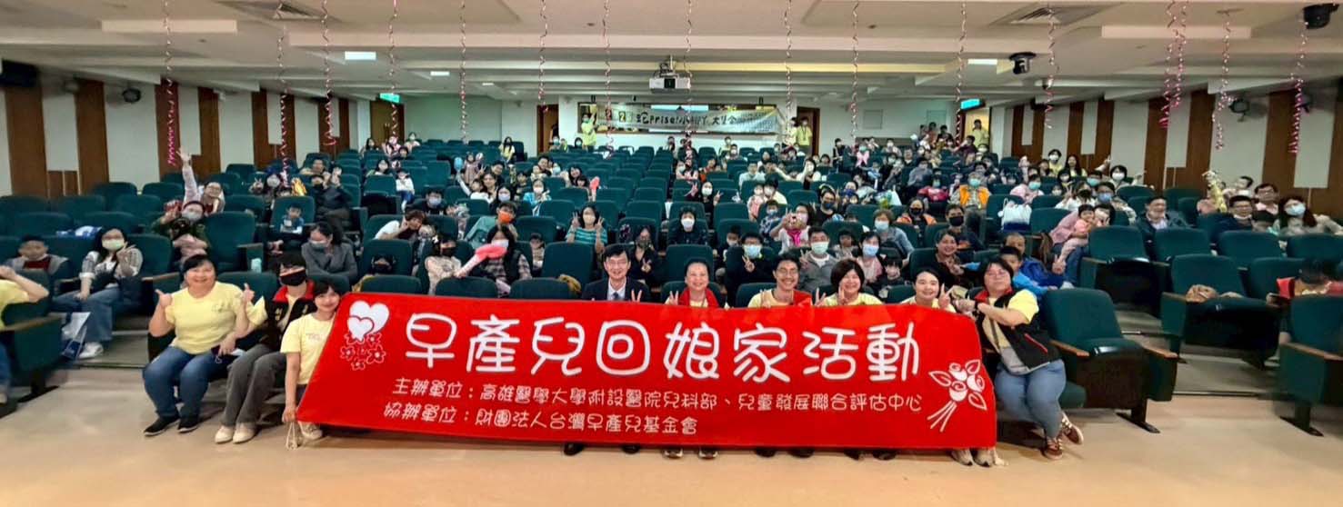 高醫邀70名早產兒及家屬回娘家 參與唱跳洗手舞、回顧生命歷程等活動