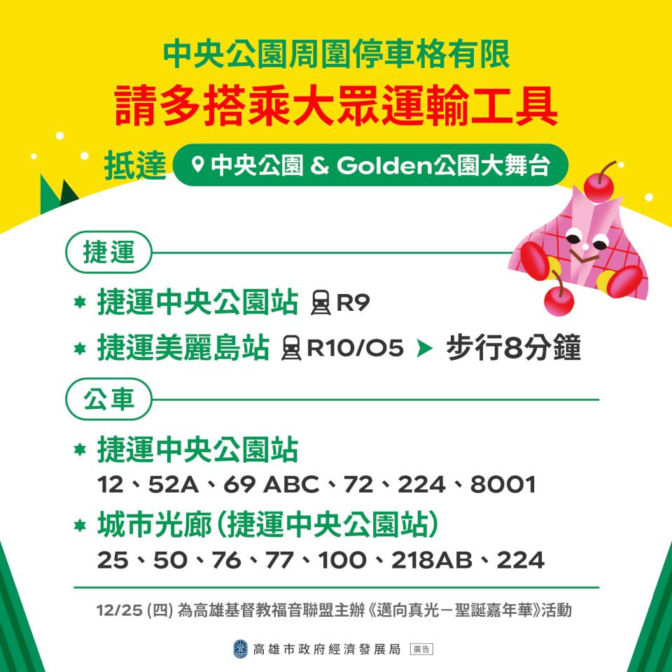 2025年第三屆高雄聖誕生活節聖誕黃金週25組卡司獻藝 市集集點贈商圈夜市優惠券