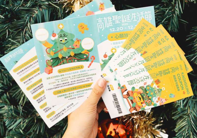 2025年第三屆高雄聖誕生活節聖誕黃金週25組卡司獻藝 市集集點贈商圈夜市優惠券