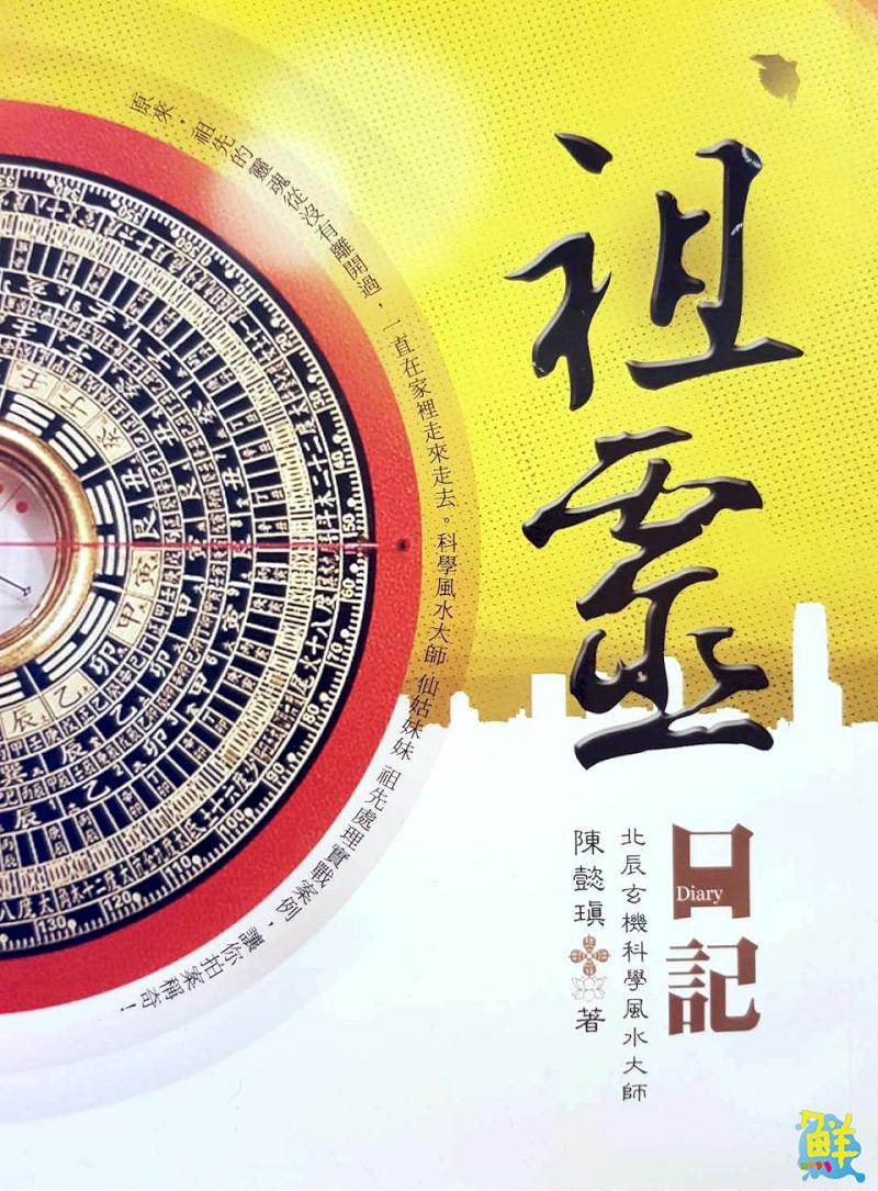 在命理與人心之間 點一盞燈    陳懿瑱老師 用一枚羅盤 為千人撥雲見日