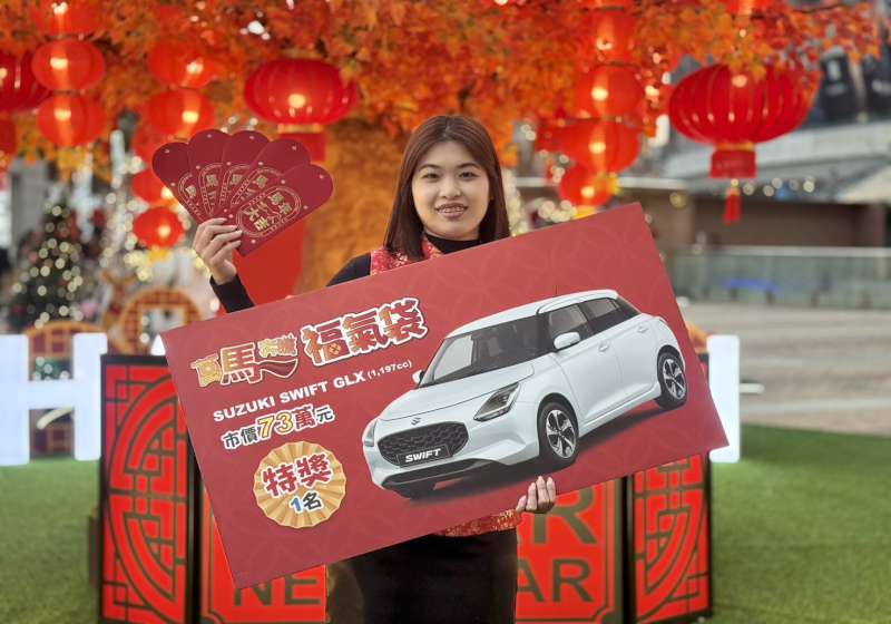 漢神巨蛋「萬馬奔騰福氣袋」新春開賣 73萬汽車、日本機票大放送