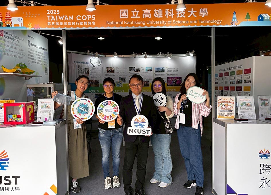 第五屆臺灣氣候行動博覽會高市駁二B3倉庫登場 高科大參展成就淨零、共創更好