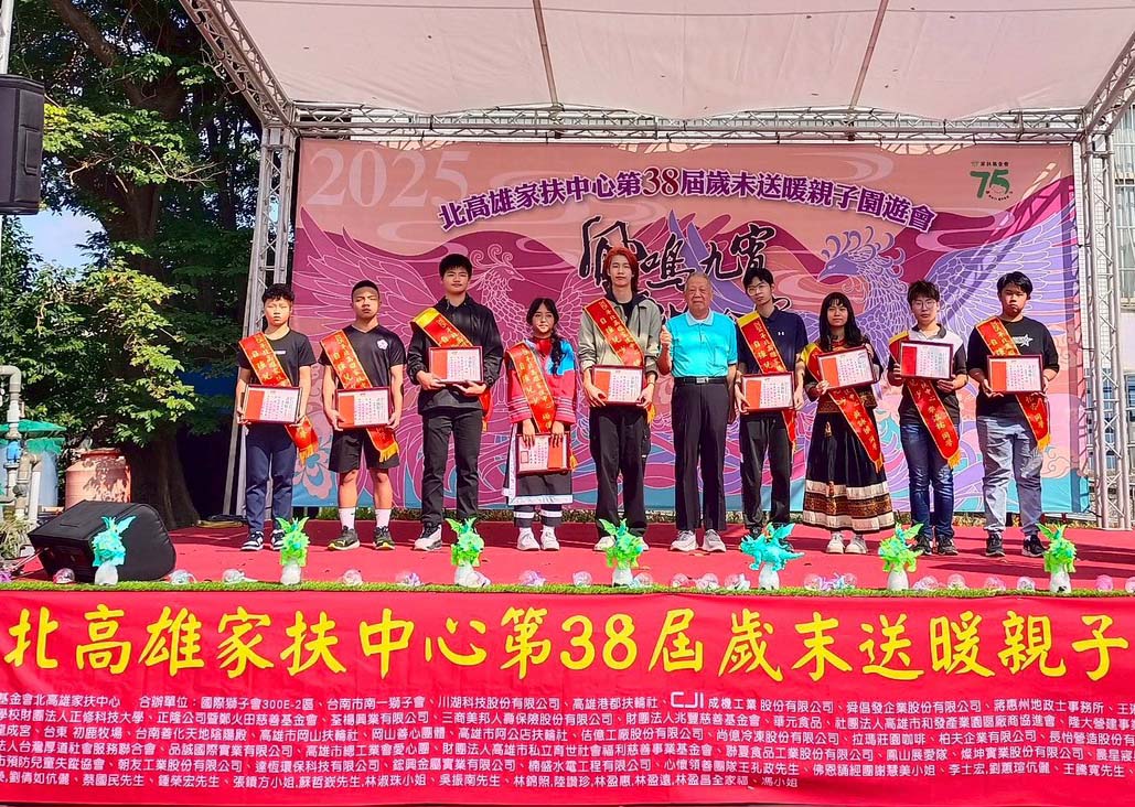 北家扶中心第38屆歲末送暖親子園遊會正修科大登場 10戶自強家庭10兒少獲表揚