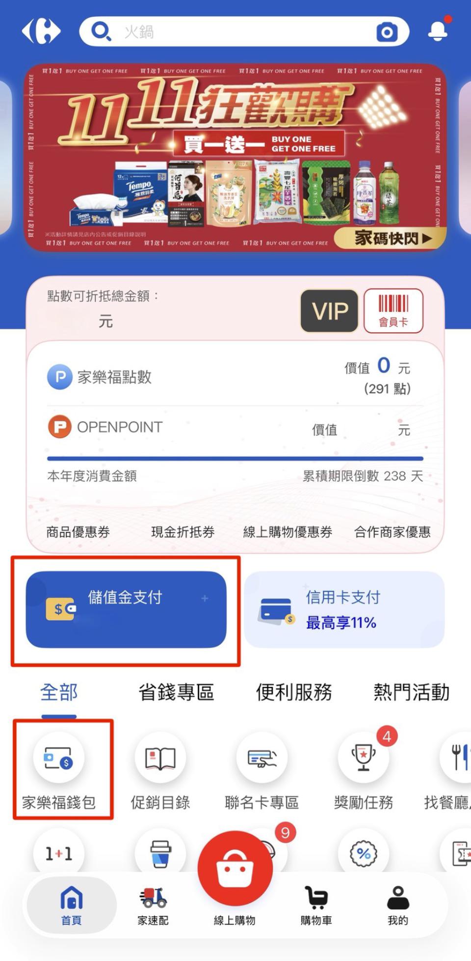 全民普發現金1萬元 連鎖量販店錢包放大術第二波開跑