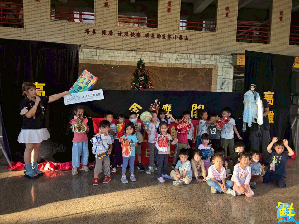 鼓山圖書館攜手金鷹閣前進幼兒園 帶來布袋戲戲劇 將在地文化與台語深植孩童心中
