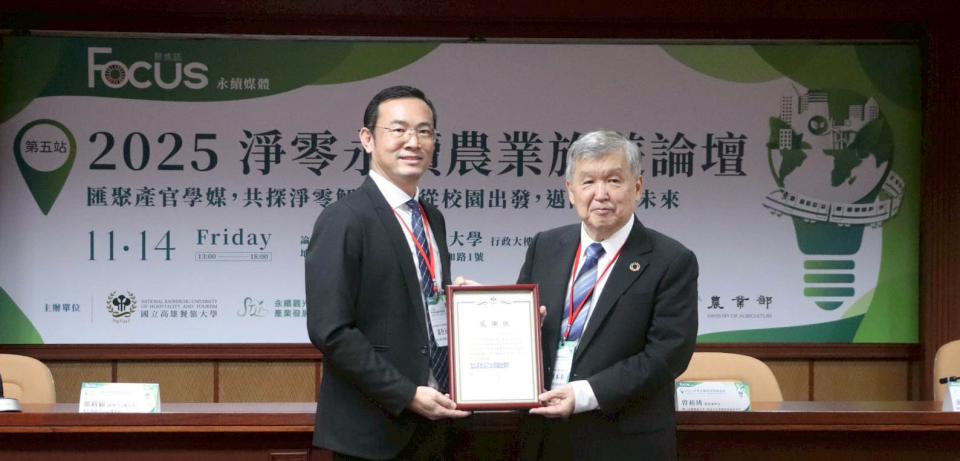 高餐大攜手台大、雜誌推2025 淨零永續論壇 官學界聚焦農業永續、飲食衝擊環社等