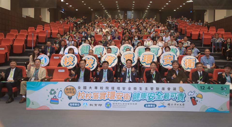 教育部114年度全國大專校院環安衛生聯席會中山大學開議 2專講3分組座談