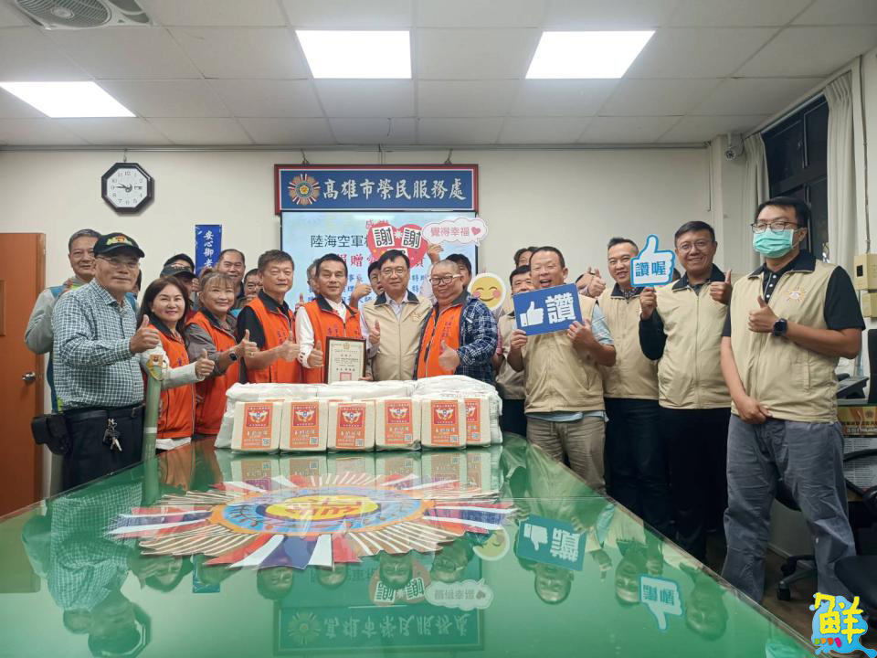 感謝有「米」!高雄榮服處受贈陸海空軍關懷協會愛心白米