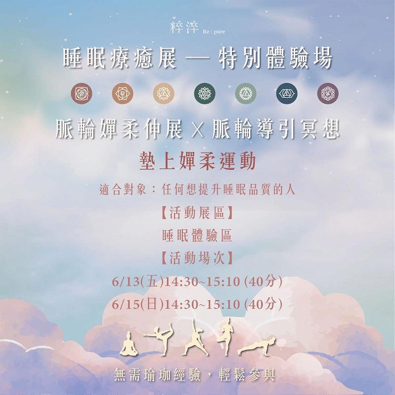 即將展開！粹淬 Re:pure《一日香氣旅行所 Aroma Day》：以香氣開啟深度睡眠療癒之旅