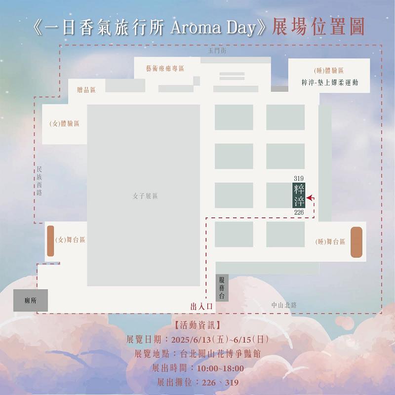 即將展開！粹淬 Re:pure《一日香氣旅行所 Aroma Day》：以香氣開啟深度睡眠療癒之旅
