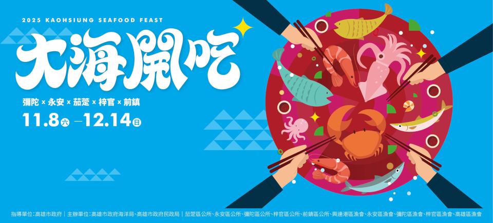 秋冬出遊選高雄!演唱會、美食活動接力登場 打造最充實城市週末