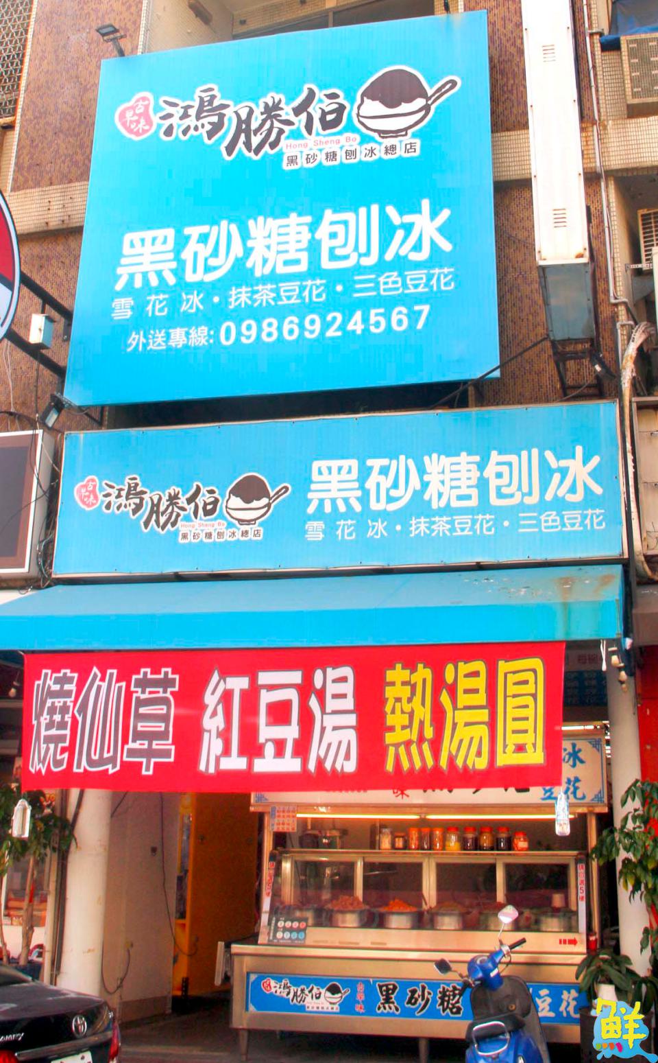 這黑糖太銷魂!佛心價大滿足 鴻勝伯古早味黑砂糖刨冰