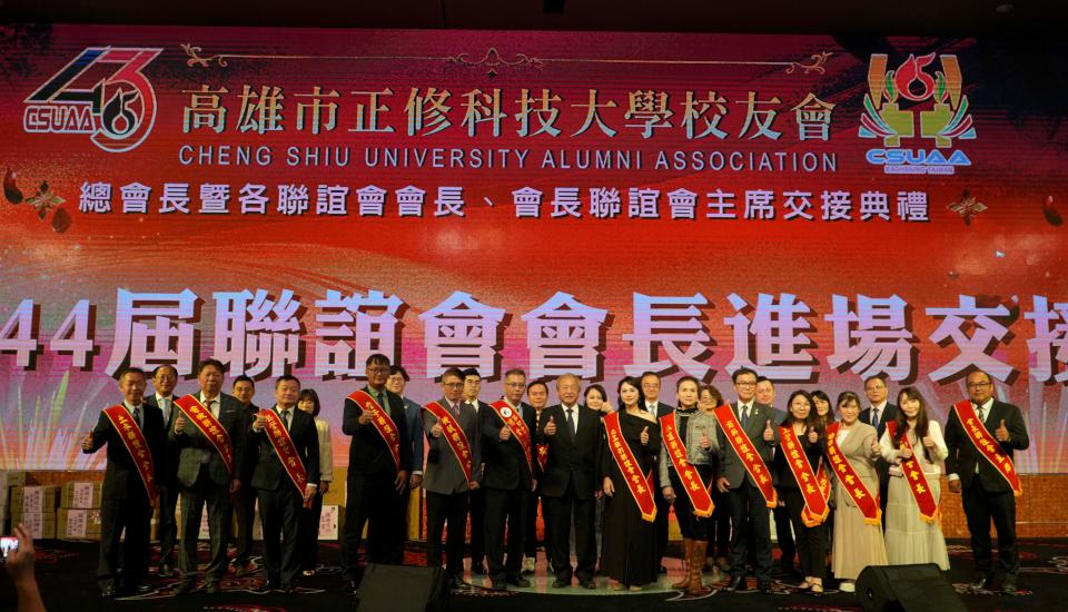 正修科大校友總會第44屆總會長易主黃明祿接任 捐資718600元回饋母校