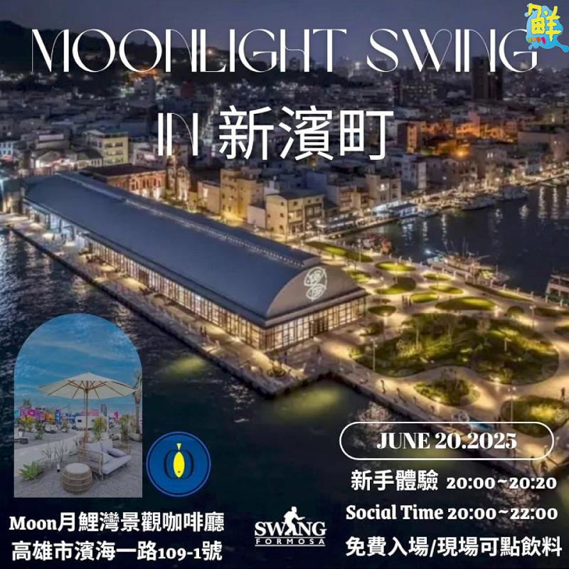 舞蹈 × 藝文 × 生活 高雄人的人文綠洲 Swing Formosa 搖擺舞團 搖擺舞的魔力 讓人一跳就上癮！