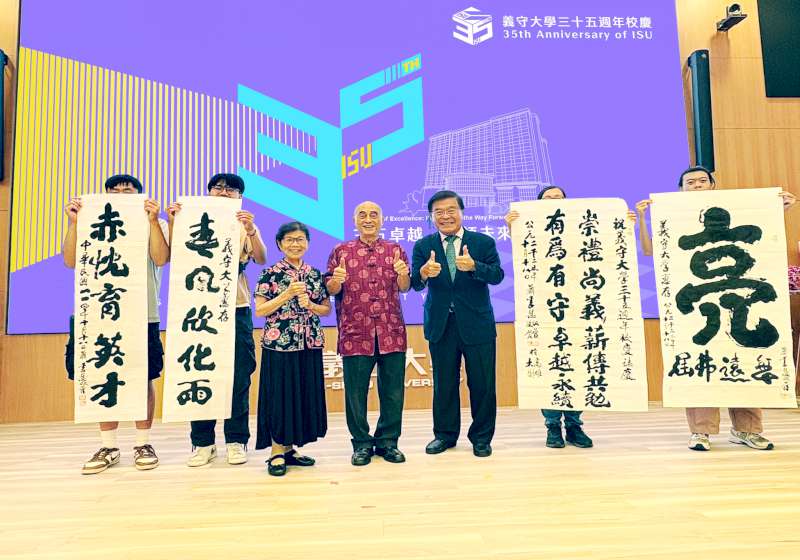 義大創校35週年系列活動4月起跑 校友總會獲頒感謝狀書法大師贈墨寶祝福