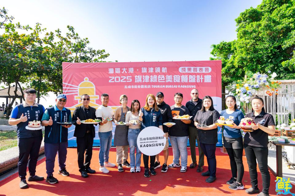 「2025旗津綠色美食餐盤計畫」結果發表 11家業者入選 展現道地綠色食尚