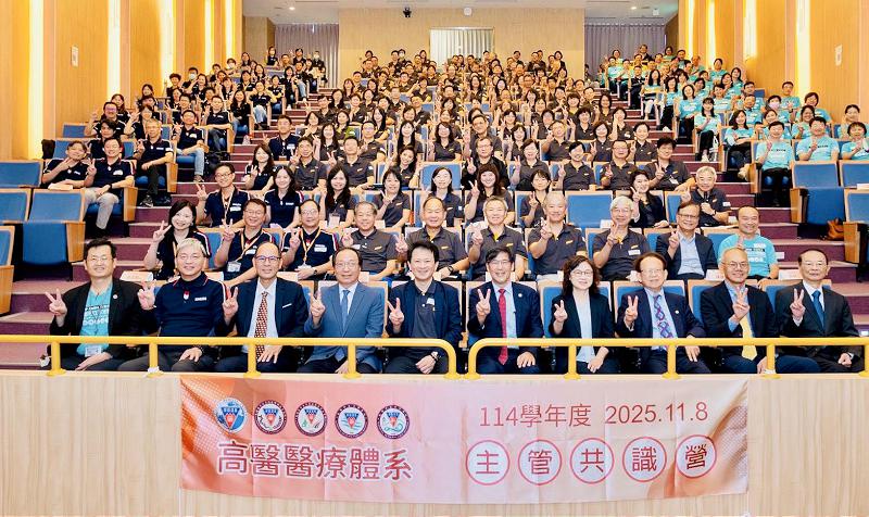 114學年度高醫醫療體系主管共識營 聚焦智慧韌性、健康永續