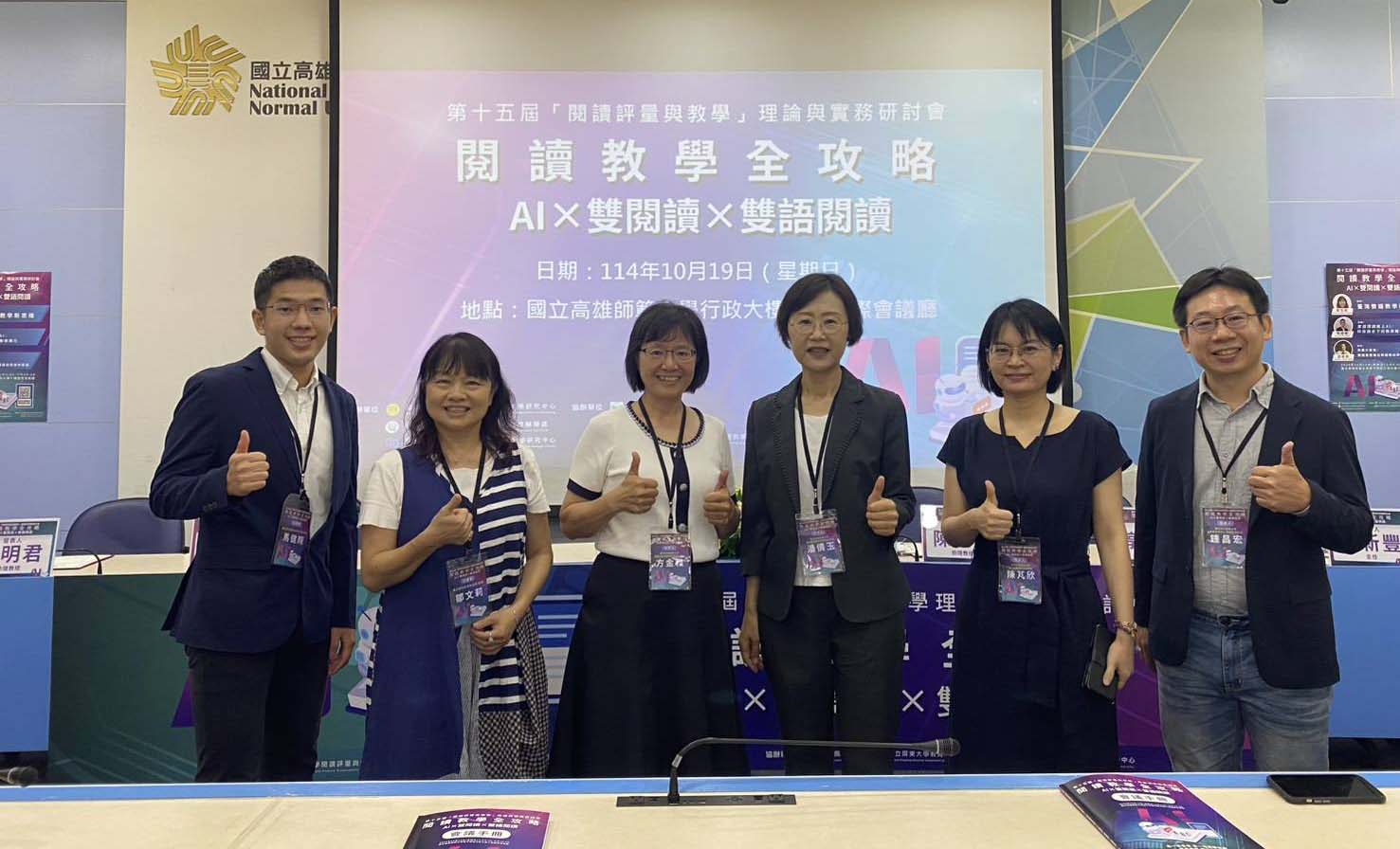 高師大第15屆閱讀評量與教學理論與實務研討會 聚焦雙、雙語、人工智慧輔助閱讀