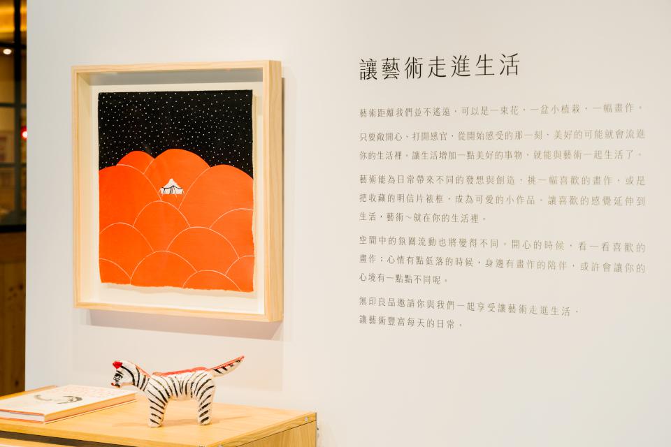 MUJI無印良品首次推出畫展  讓藝術走進生活的新生活提案