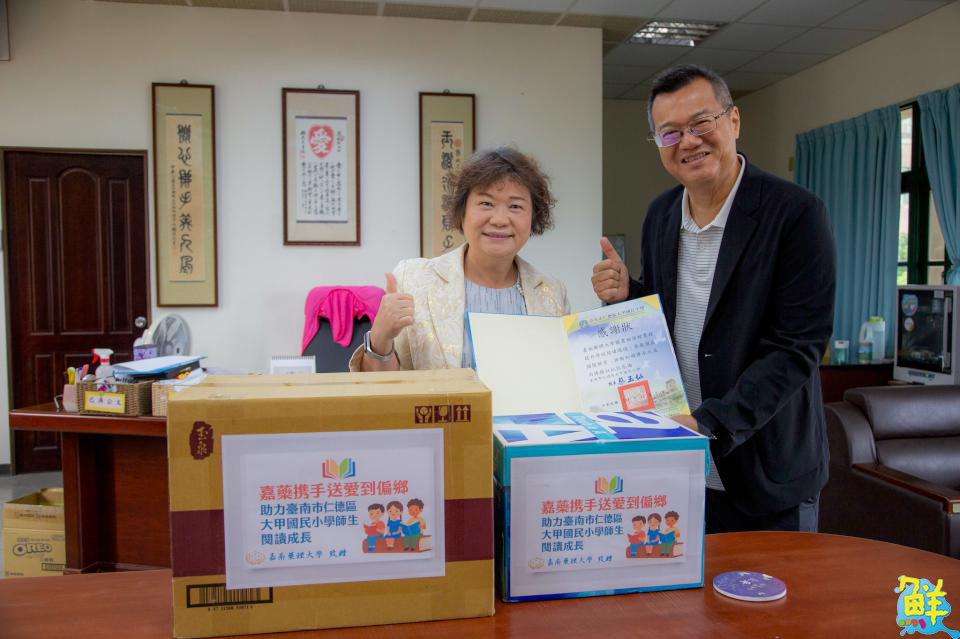嘉藥連續11年舉辦捐書活動 前進大甲國小將愛與知識帶入偏鄉