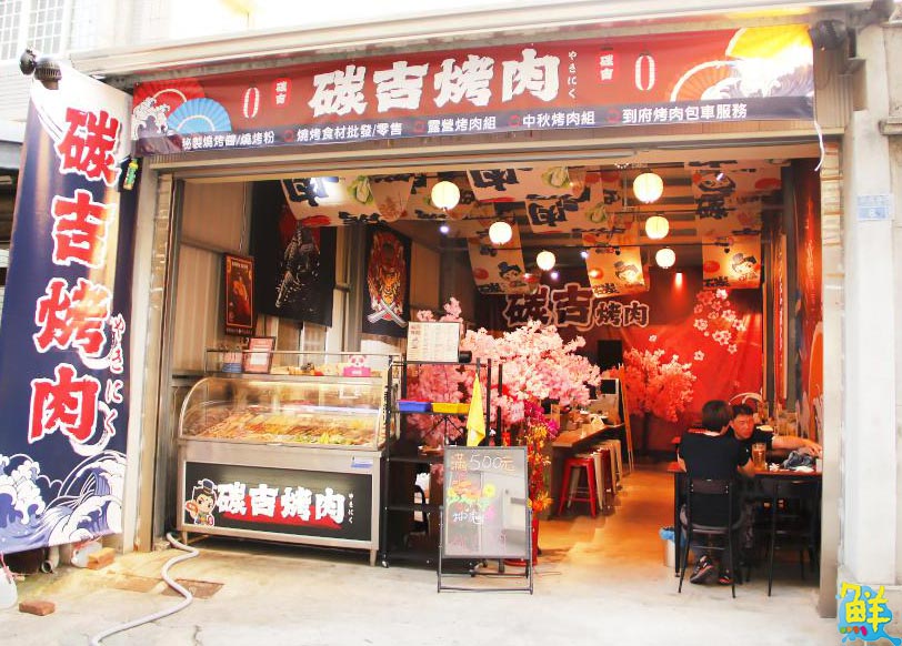 烤肉攤車名店終於有實體店面囉！ 制霸楠梓  碳吉烤肉  碳烤香氣魅力無法擋