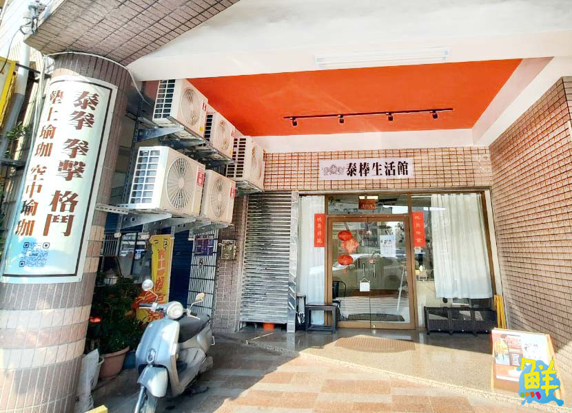 運動實在「太棒」啦！ 泰棒生活館 與您一起健身的健康好鄰居