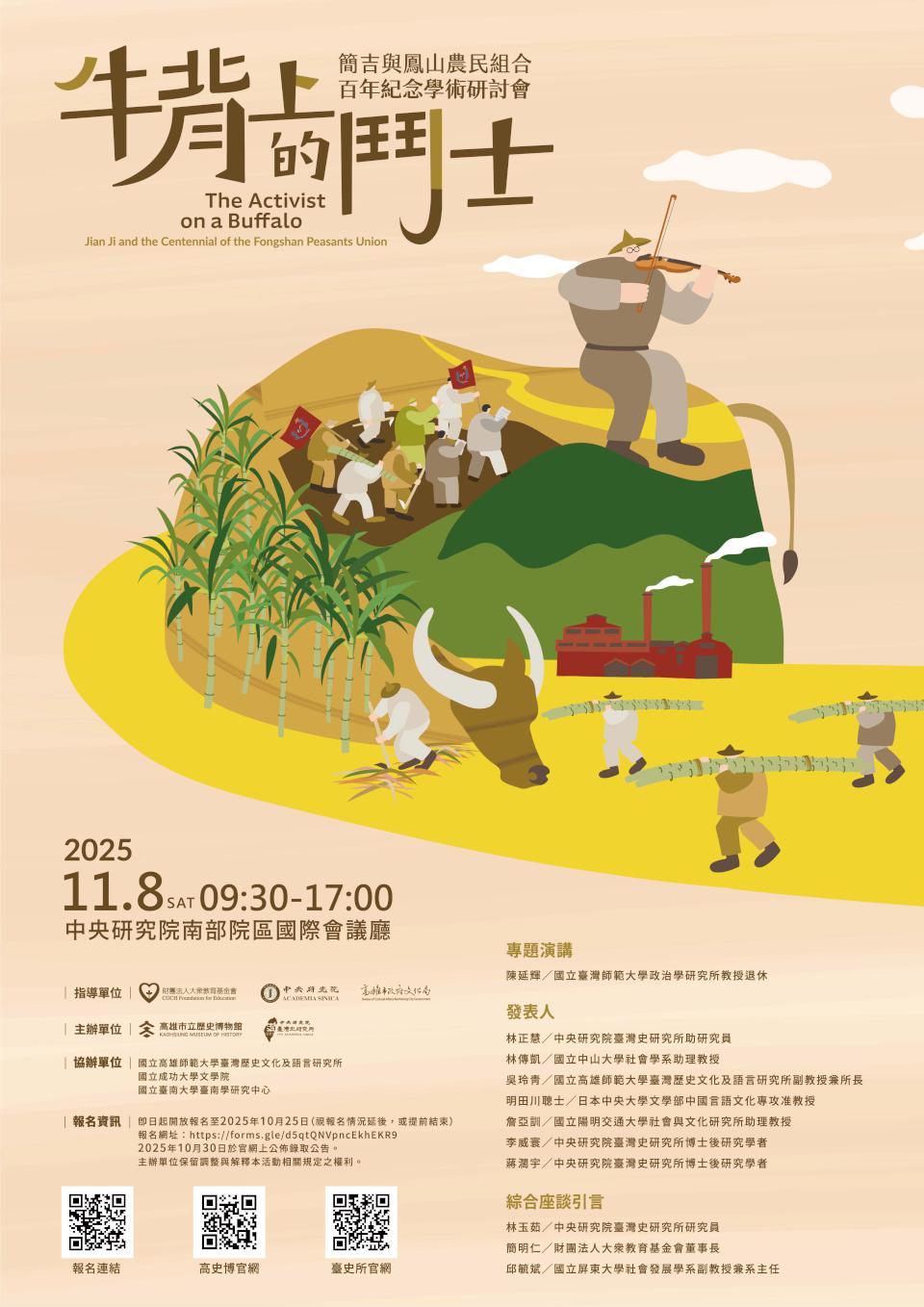 大眾教育基金會攜手高史博特展致敬農民運動先驅簡吉 串連中研院臺史所學術研討會