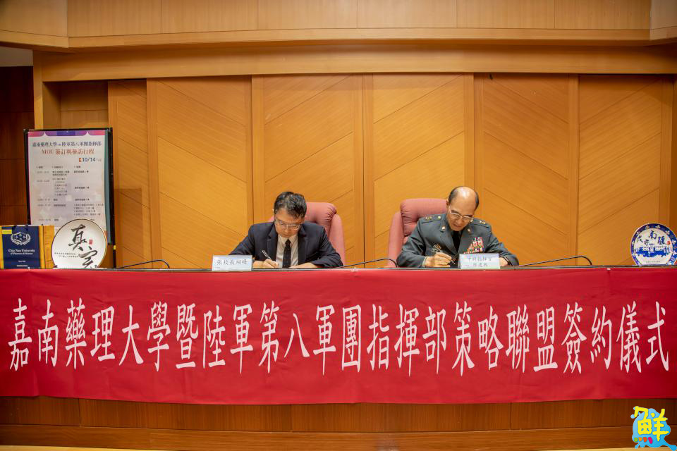 嘉藥與陸軍第八軍團指揮部簽立MOU 落實培育國軍人才