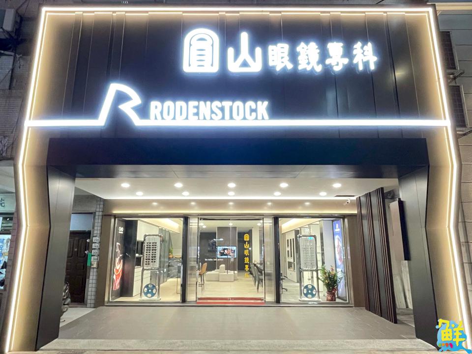 屹立不搖30年 守護南臺灣視力的領航品牌「圓山眼鏡專科」