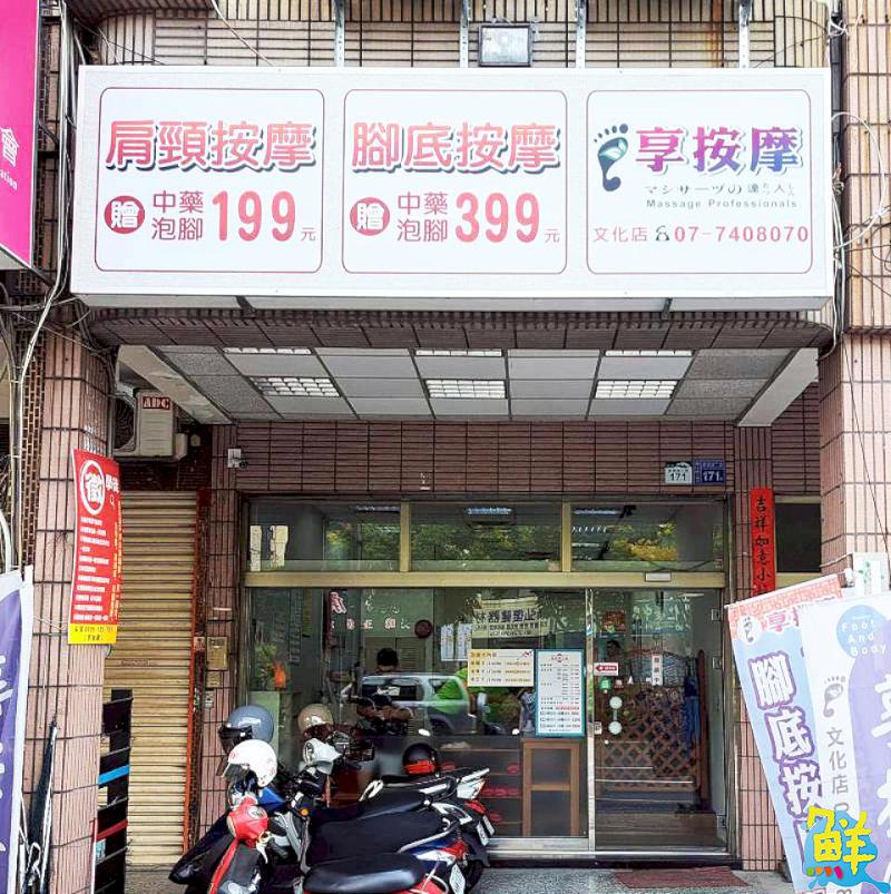輕鬆享按摩 健康跟著走 享按摩養生會館 您的養生好朋友