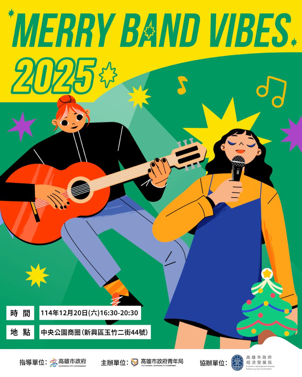 響應2025 年第三屆高雄聖誕生活節 高市青年局推音樂展演、即播即跳雙日活動