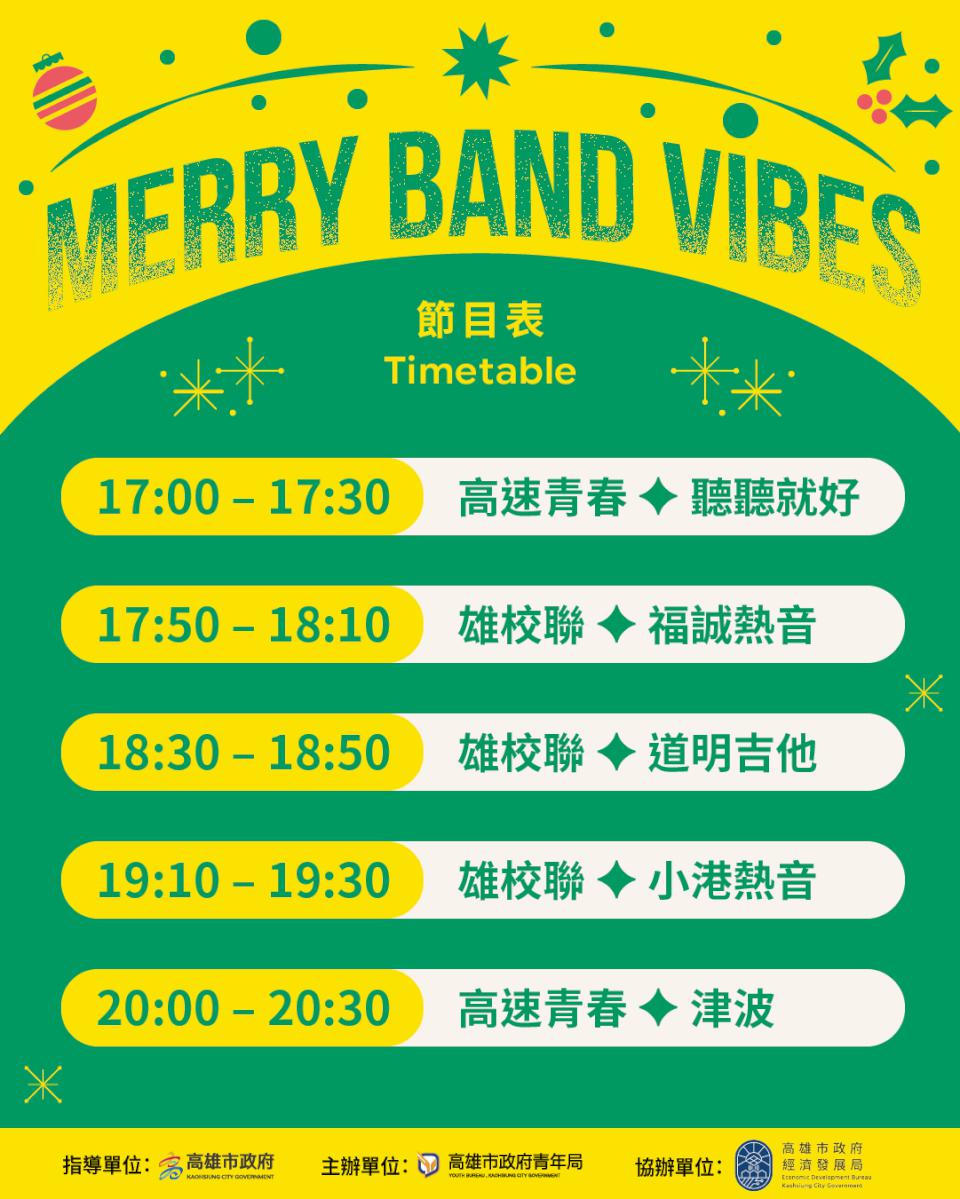 響應2025 年第三屆高雄聖誕生活節 高市青年局推音樂展演、即播即跳雙日活動