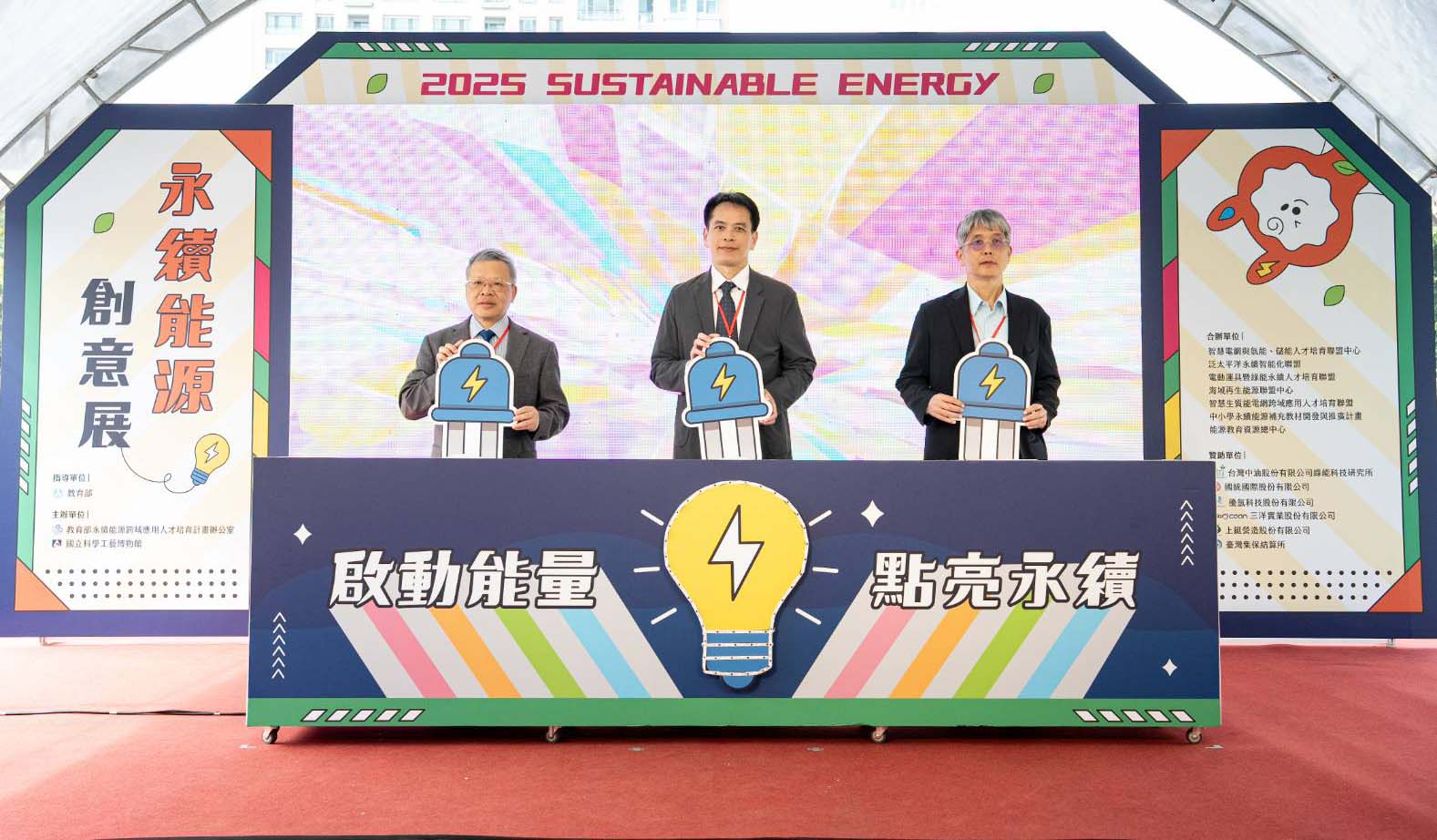 2025臺灣能永續能源創意展科工館北館1樓大廳 5大能源跨域聯盟、資源中心等參展