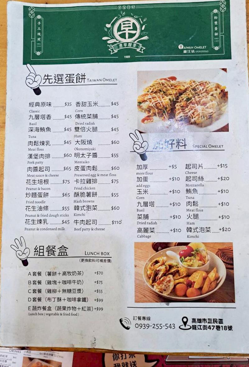 以古早味與創意喚醒您的味蕾 透早喫茶粉漿蛋餅專賣