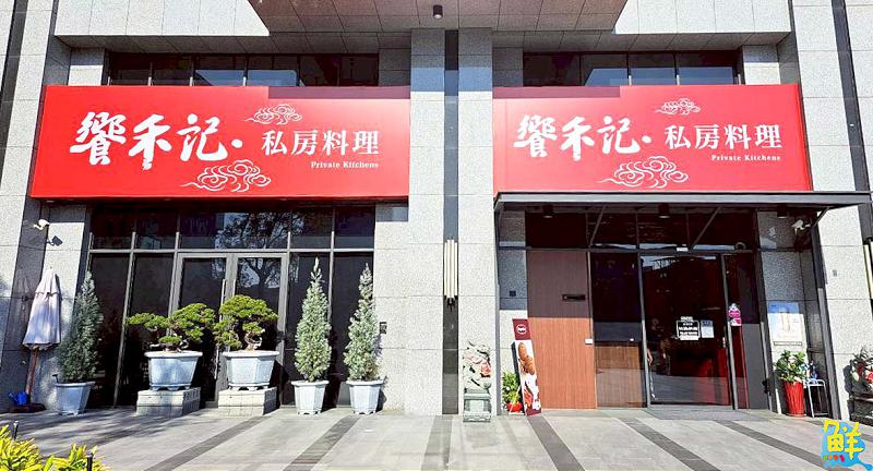 賓主盡歡 高貴不貴 饗禾記 火鍋雞&酸菜魚專賣