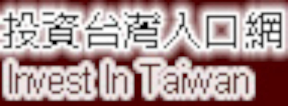 投資台灣入口網