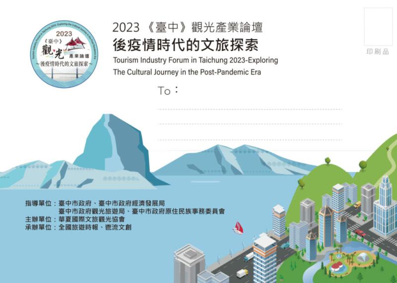 「2023《臺中》觀光產業論壇」- 後疫情時代的文旅探索 即將於5月26日台中隆重登場
