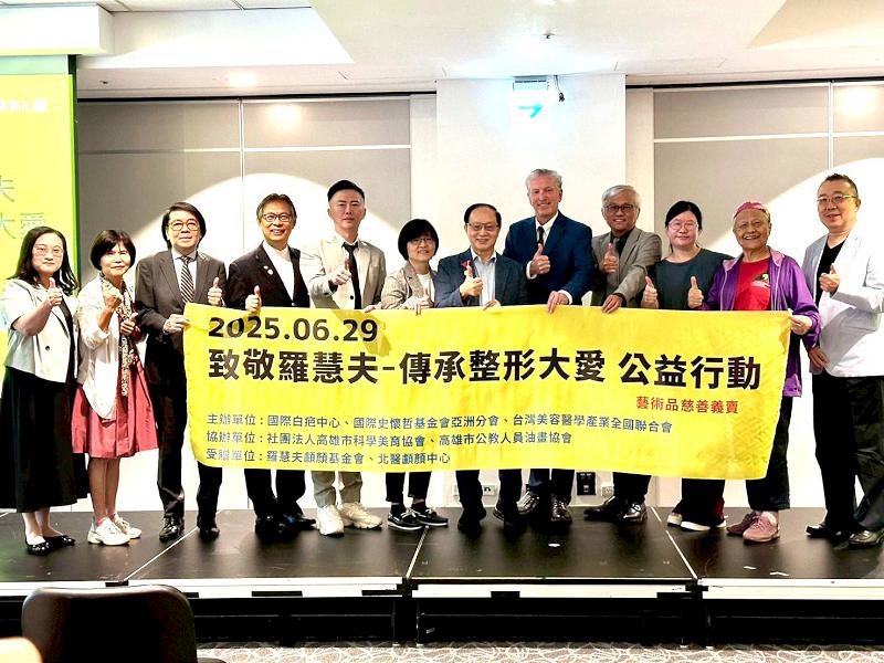 「2025致敬羅慧夫、傳承整形大愛」公益行動盛大登場 羅慧夫之子及白疤患者到場分享  義賣活動掀高潮 thumbnail