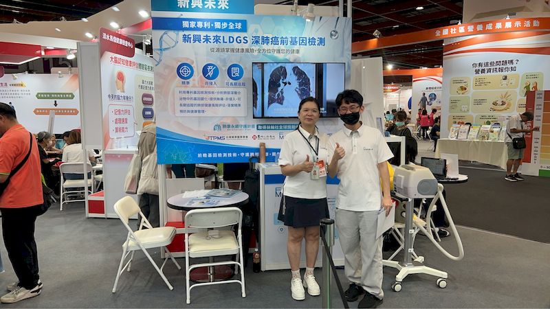 馬偕攜手新興未來深化肺部健康管理 LDGS深肺癌前基因檢測助攻精準預防醫學